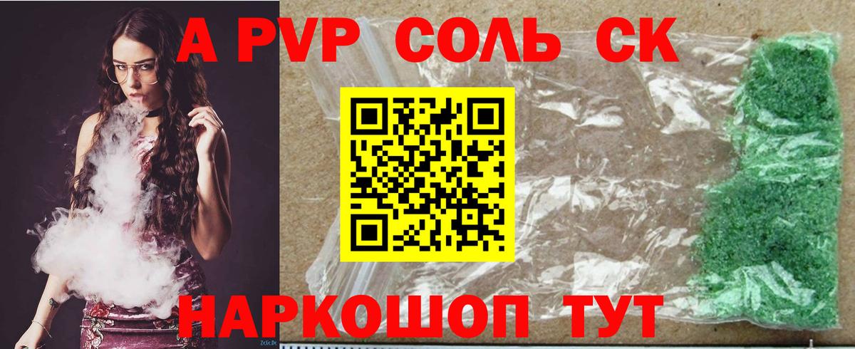 APVP Соль  APVP СК  Вход с VPN  Кумертау  Alpha PVP СК КРИС 