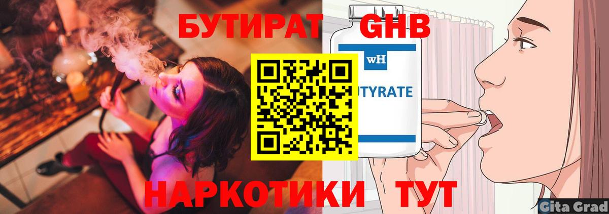 БУТИРАТ оксибутират Кумертау