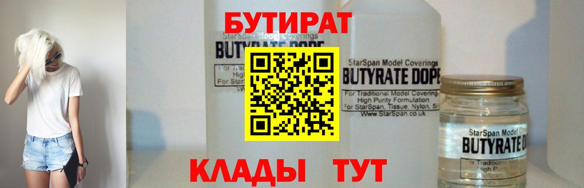 БУТИРАТ Butirat  Вход с VPN  Кумертау 