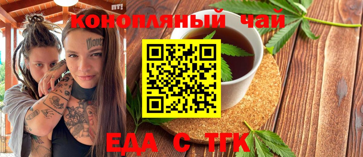 Еда ТГК конопля Кумертау