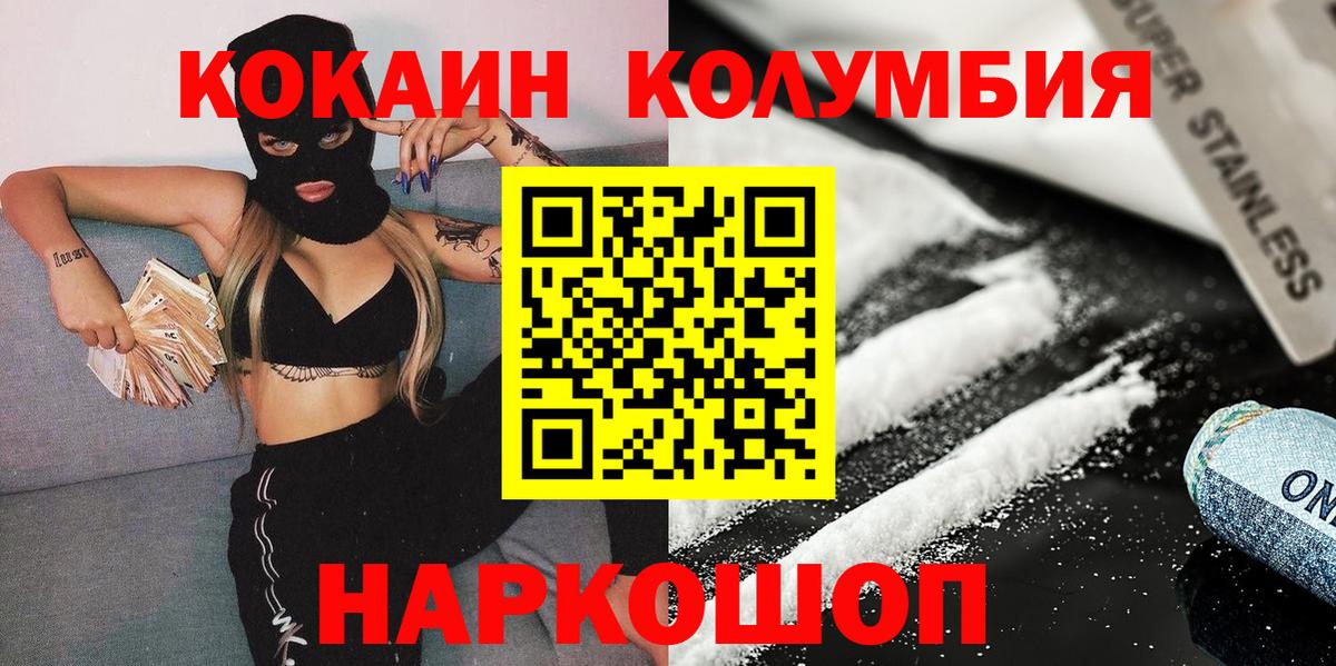 КОКАИН Перу  COCAIN 97%  Кумертау  Вход с VPN 