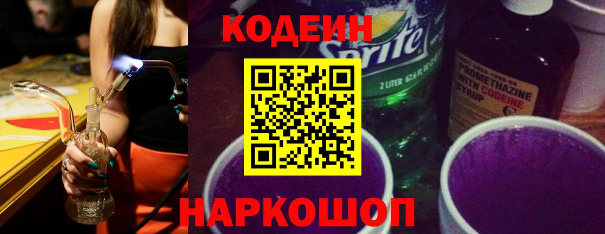 Кумертау  Кодеиновый сироп Lean напиток Lean (лин)  Вход с VPN 