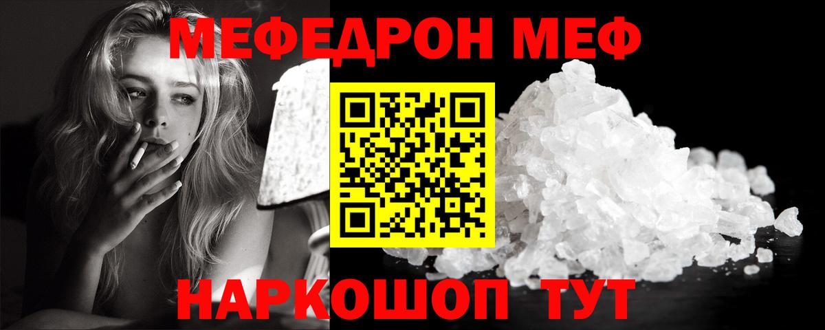МЕФ  наркота  Кумертау  МЕФ  Вход с VPN  Мефедрон mephedrone  МЕФ 4 MMC 